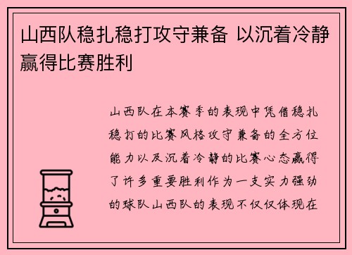 山西队稳扎稳打攻守兼备 以沉着冷静赢得比赛胜利 山西队稳扎稳打攻守兼备 以沉着冷静赢得比赛胜利