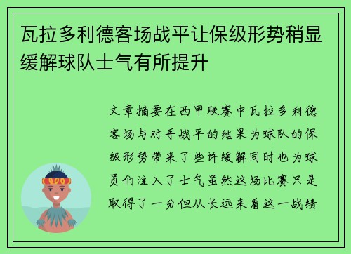 瓦拉多利德客场战平让保级形势稍显缓解球队士气有所提升