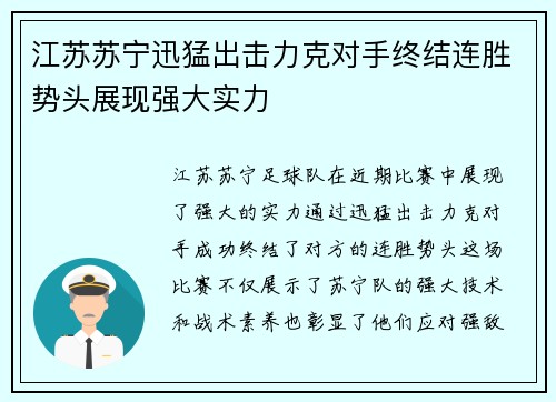 江苏苏宁迅猛出击力克对手终结连胜势头展现强大实力