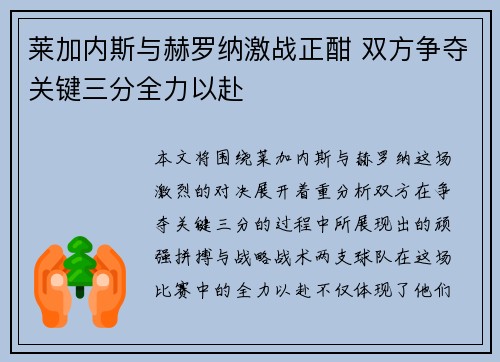 莱加内斯与赫罗纳激战正酣 双方争夺关键三分全力以赴