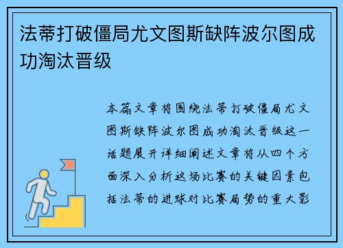 法蒂打破僵局尤文图斯缺阵波尔图成功淘汰晋级