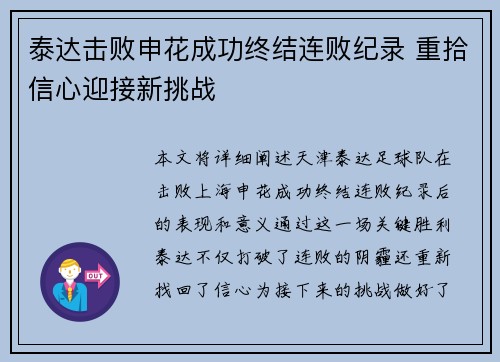 泰达击败申花成功终结连败纪录 重拾信心迎接新挑战