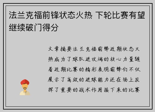 法兰克福前锋状态火热 下轮比赛有望继续破门得分 法兰克福前锋状态火热 下轮比赛有望继续破门得分