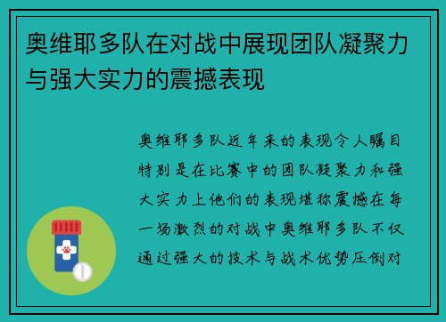 奥维耶多队在对战中展现团队凝聚力与强大实力的震撼表现