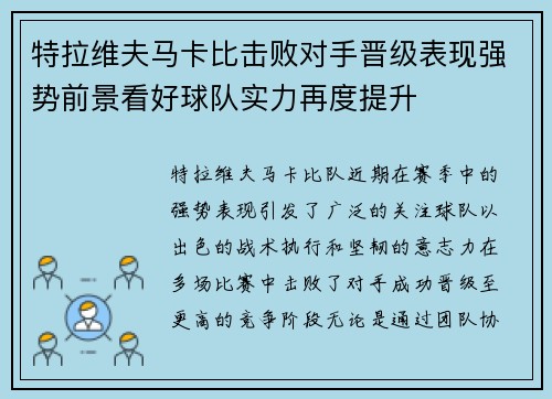 特拉维夫马卡比击败对手晋级表现强势前景看好球队实力再度提升