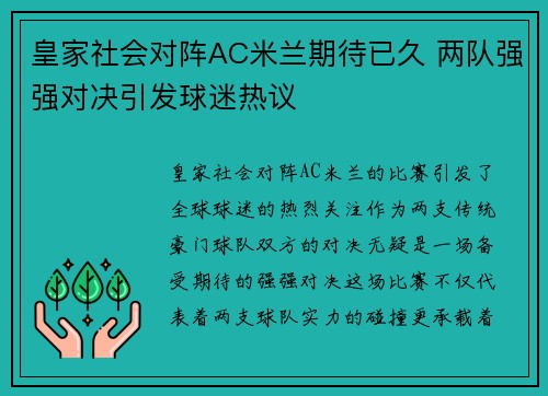 皇家社会对阵AC米兰期待已久 两队强强对决引发球迷热议