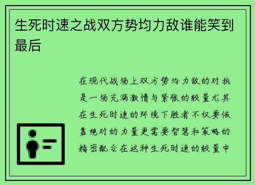 生死时速之战双方势均力敌谁能笑到最后