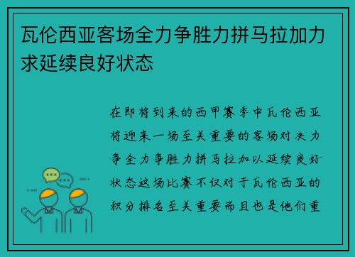 瓦伦西亚客场全力争胜力拼马拉加力求延续良好状态