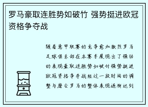 罗马豪取连胜势如破竹 强势挺进欧冠资格争夺战