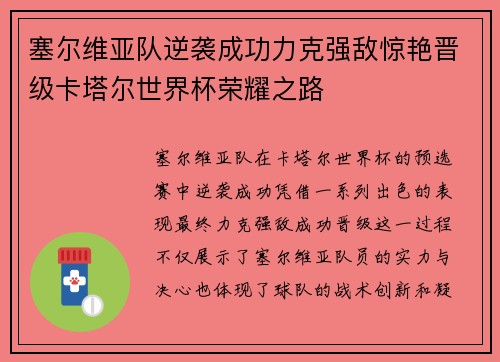 塞尔维亚队逆袭成功力克强敌惊艳晋级卡塔尔世界杯荣耀之路