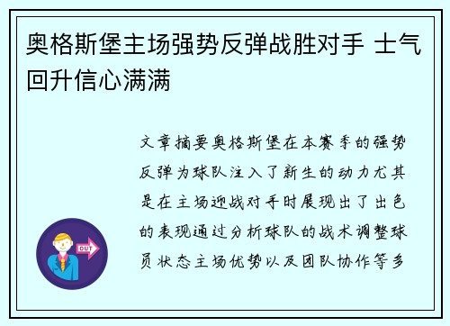 奥格斯堡主场强势反弹战胜对手 士气回升信心满满